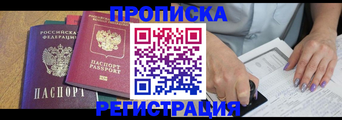 временная регистрация купить в Кашире