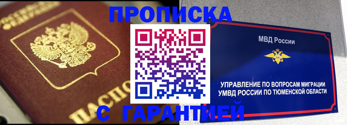 временная прописка в Кашире